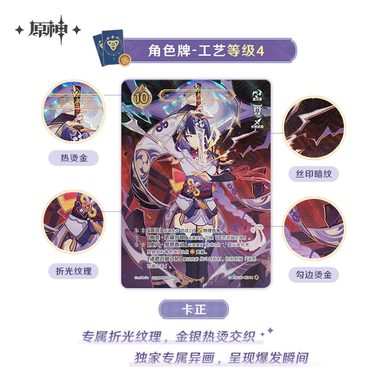 Genshin Impact – Genius Invokation TCG Booster Pack Vol. 3 (CHINESE ONLY) - Image 5