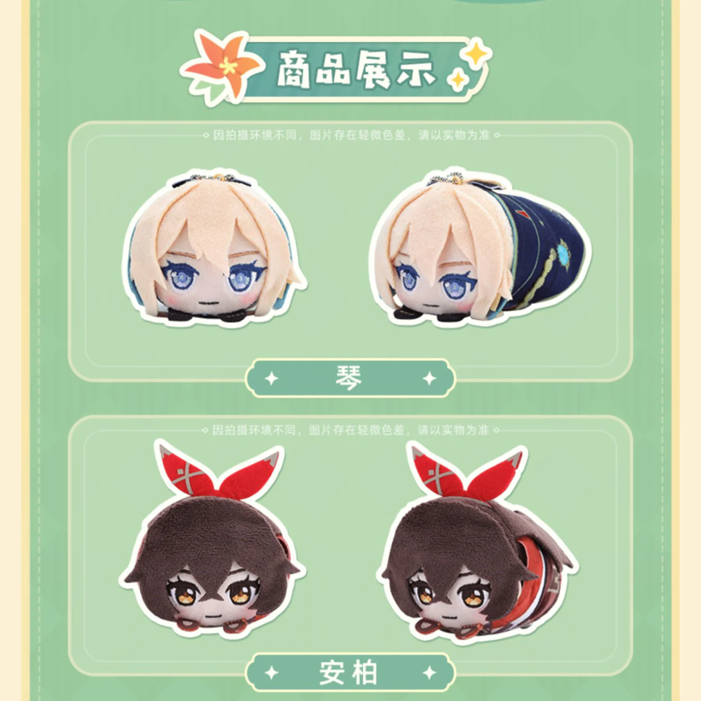 Genshin Impact Theme Character Mamekororin Plushie Blind Box - Image 3
