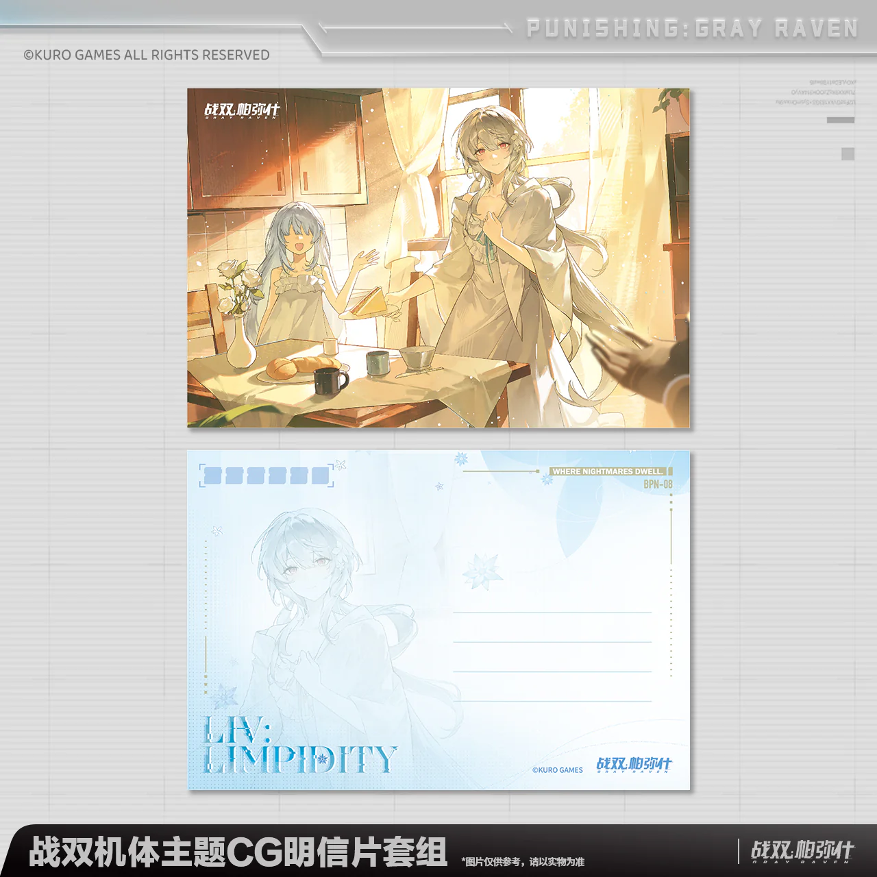 【Pre-Order】Punishing: Gray Raven Frame CG Postcard Set - Image 7