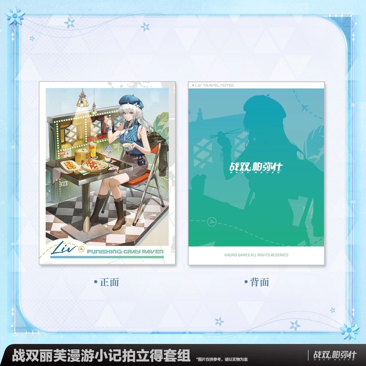 【Pre-Order】Punishing: Gray Raven Liv Travel Notes Polaroid Set - Image 4