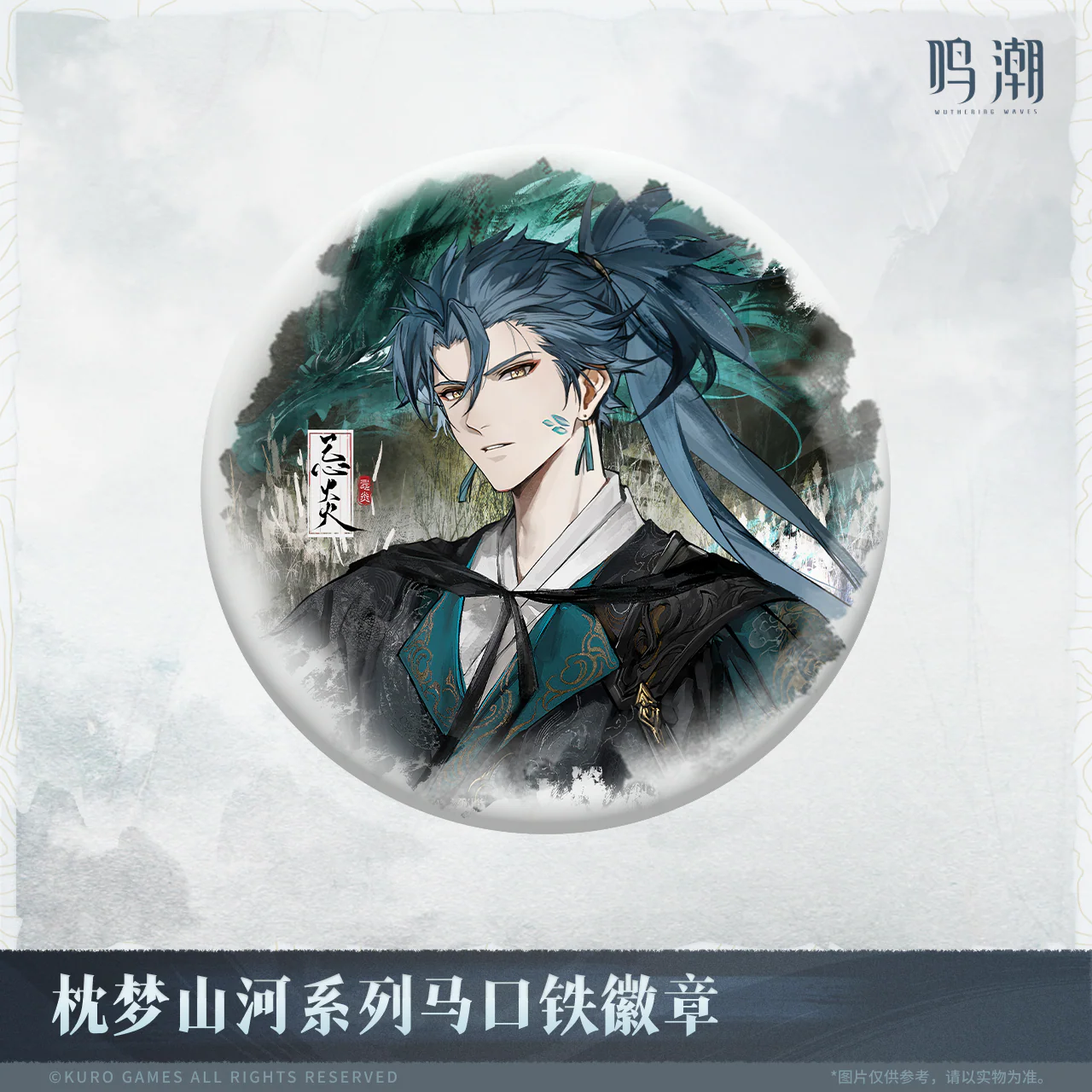 【Pre-Order】Wuthering Waves - Inkwash Reverie Series Tin Badge - Image 6