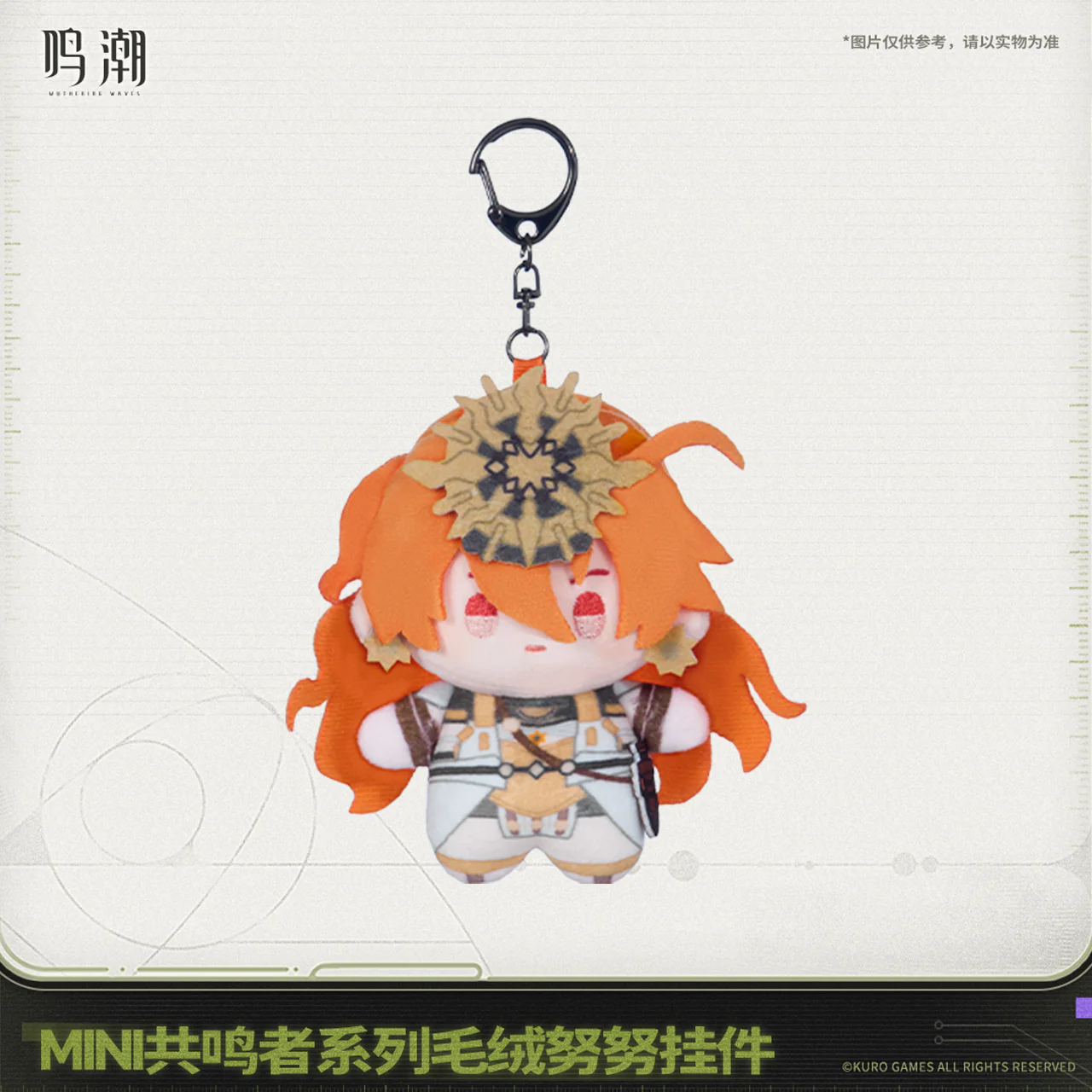 【Pre-Order】Wuthering Waves Mini Resonator Series Nuigurumi Plush - Image 12