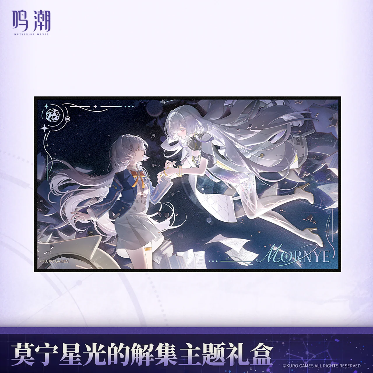 【Pre-Order】Wuthering Waves Mornye Starlight's Destination Themed Gift Box - Image 3