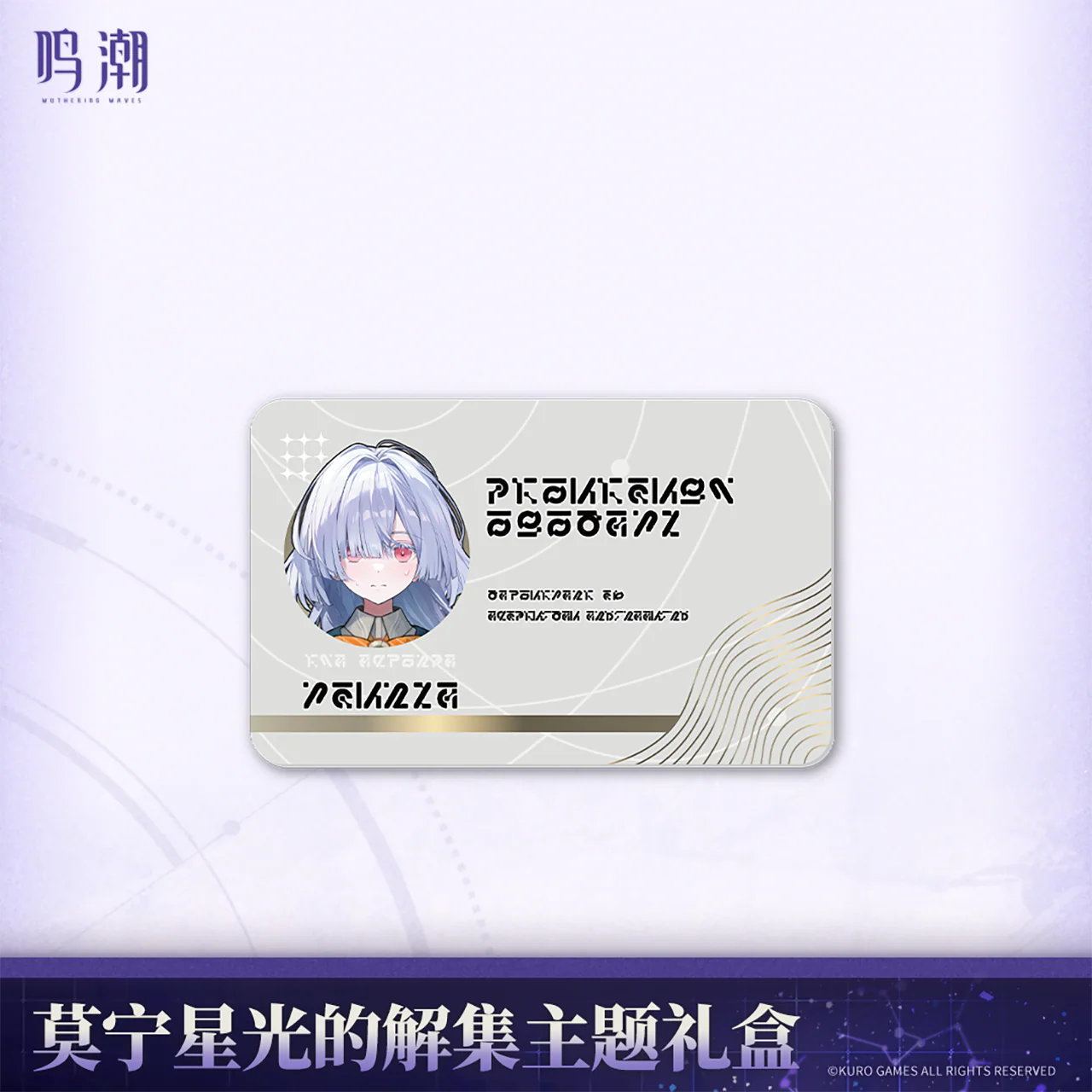 【Pre-Order】Wuthering Waves Mornye Starlight's Destination Themed Gift Box - Image 4