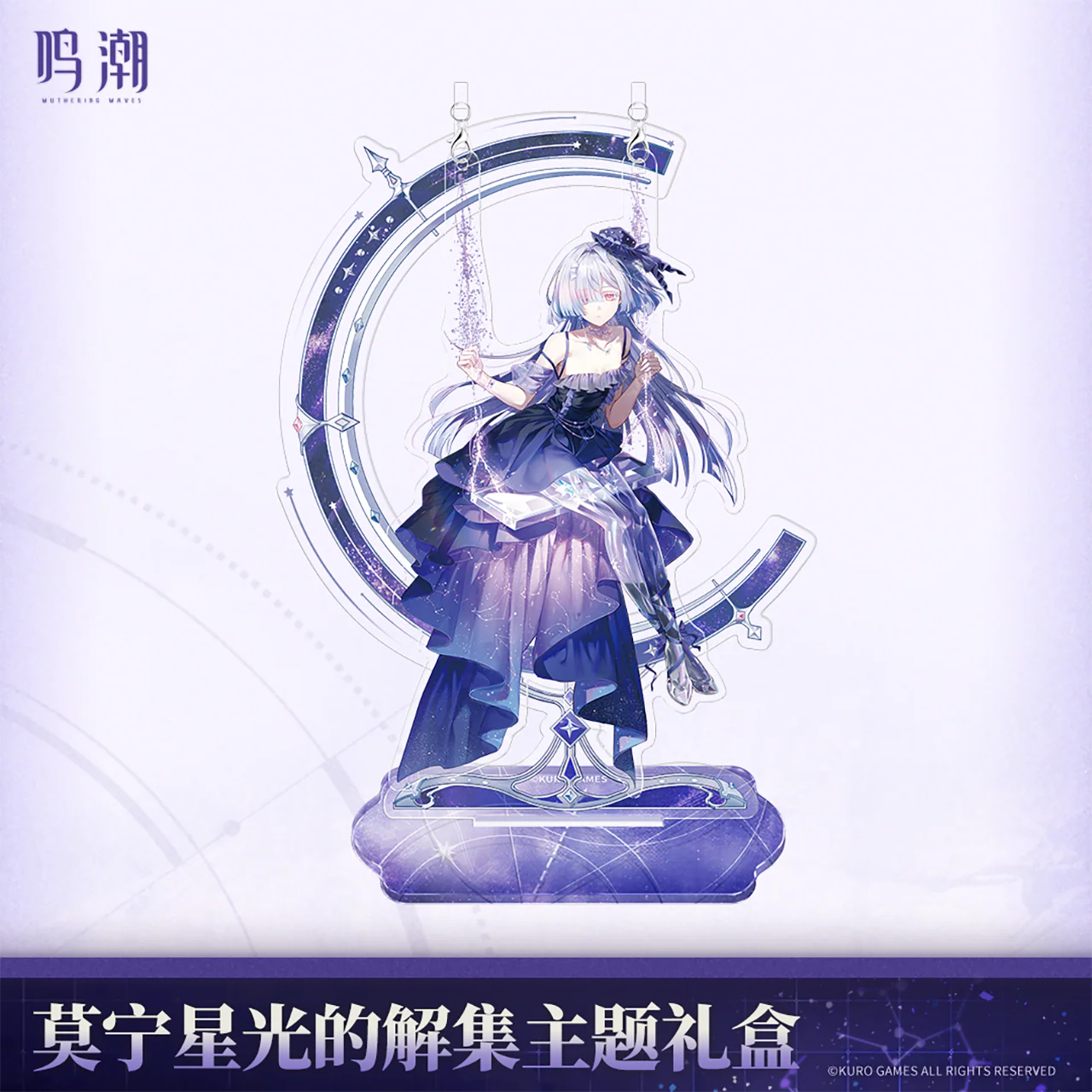【Pre-Order】Wuthering Waves Mornye Starlight's Destination Themed Gift Box - Image 5