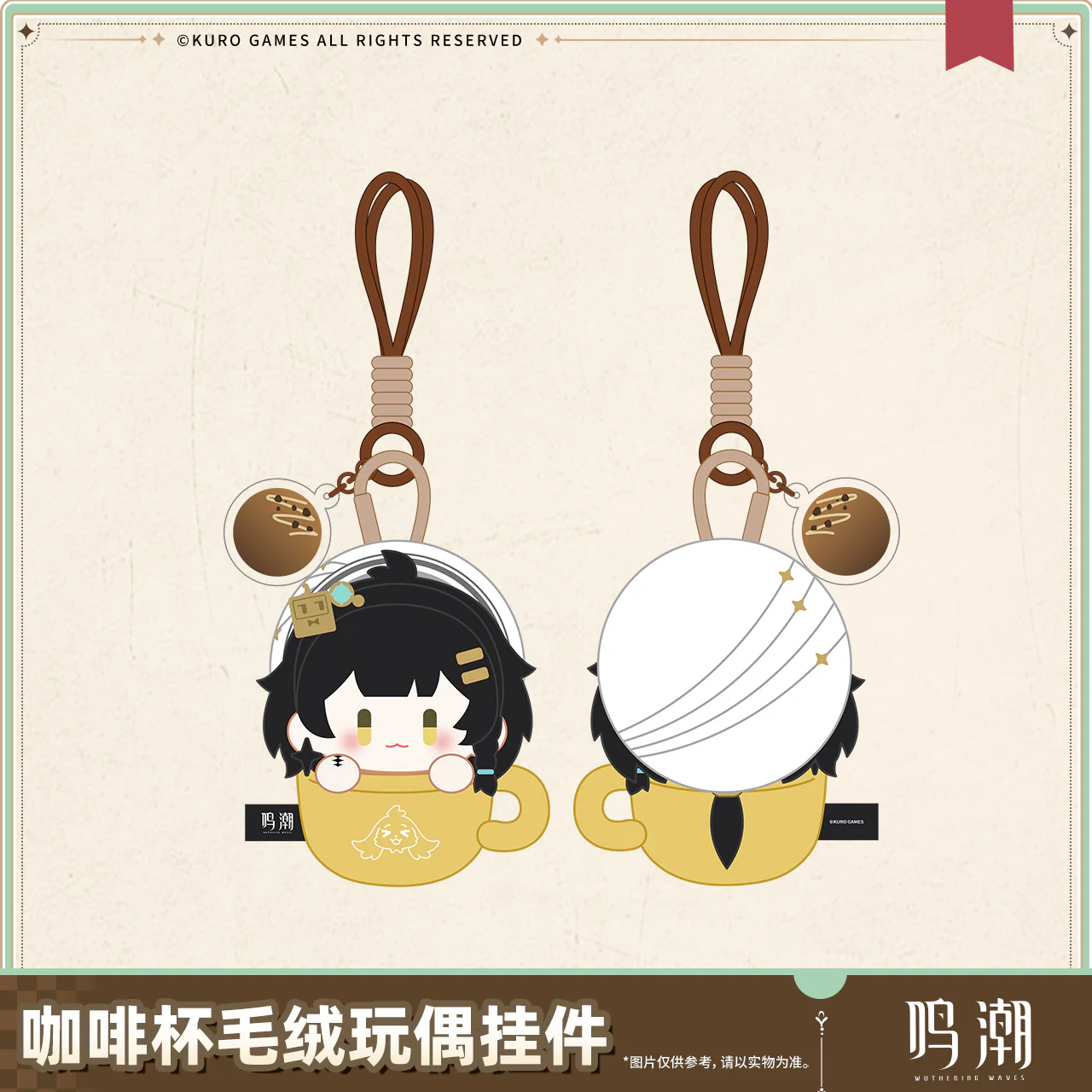 【Pre-Order】Wuthering Waves - When the Skies Align Themed Coffee Mug Plush Keychain - Image 4