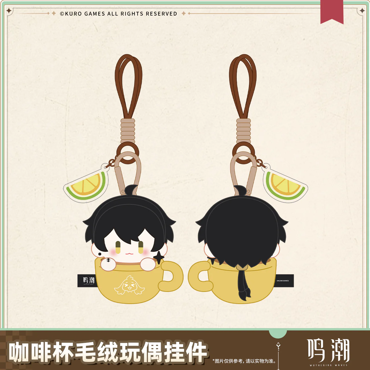 【Pre-Order】Wuthering Waves - When the Skies Align Themed Coffee Mug Plush Keychain - Image 5