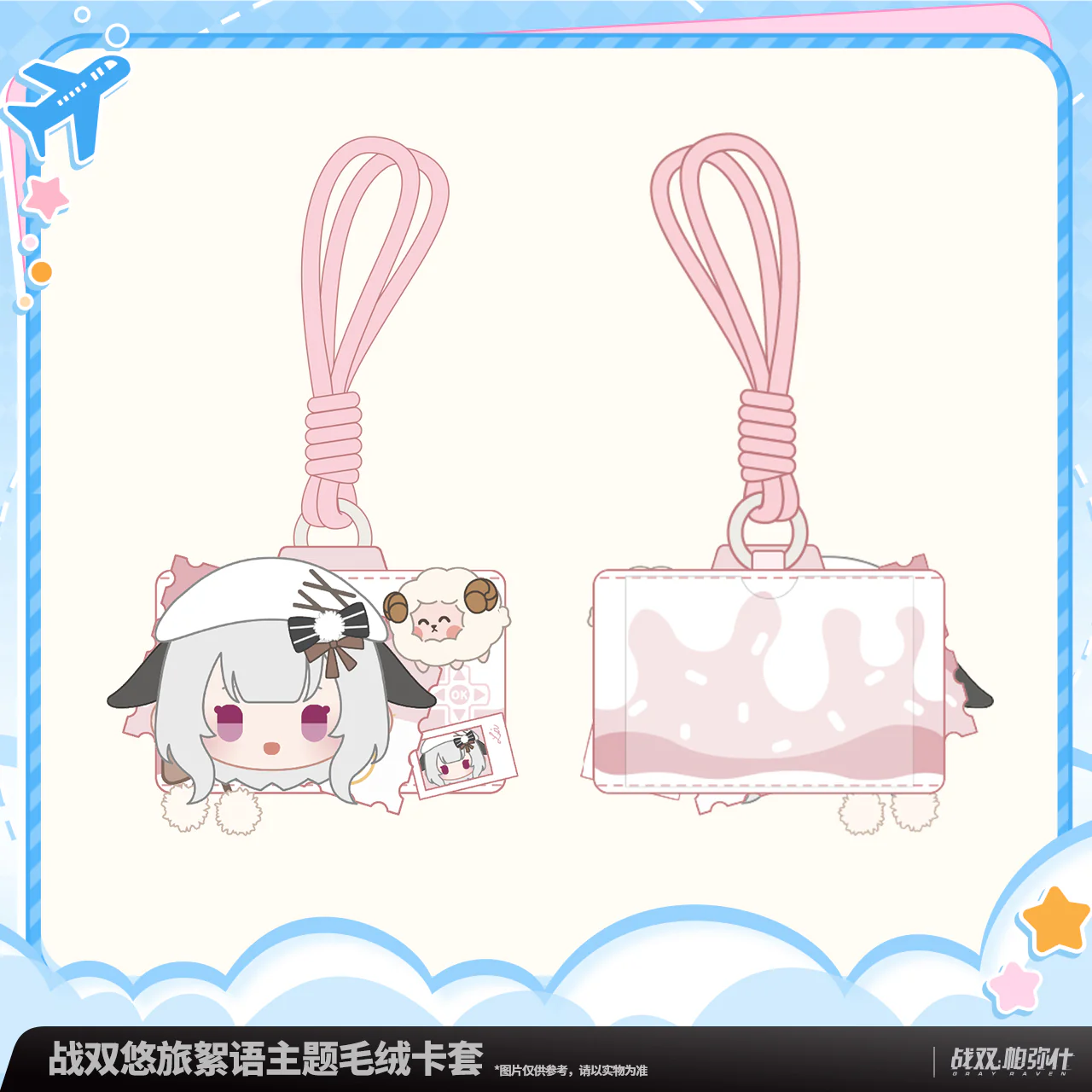 【Pre-Order】Punishing: Gray Raven Travelers' Musings Plush Card Sleeve - Image 3