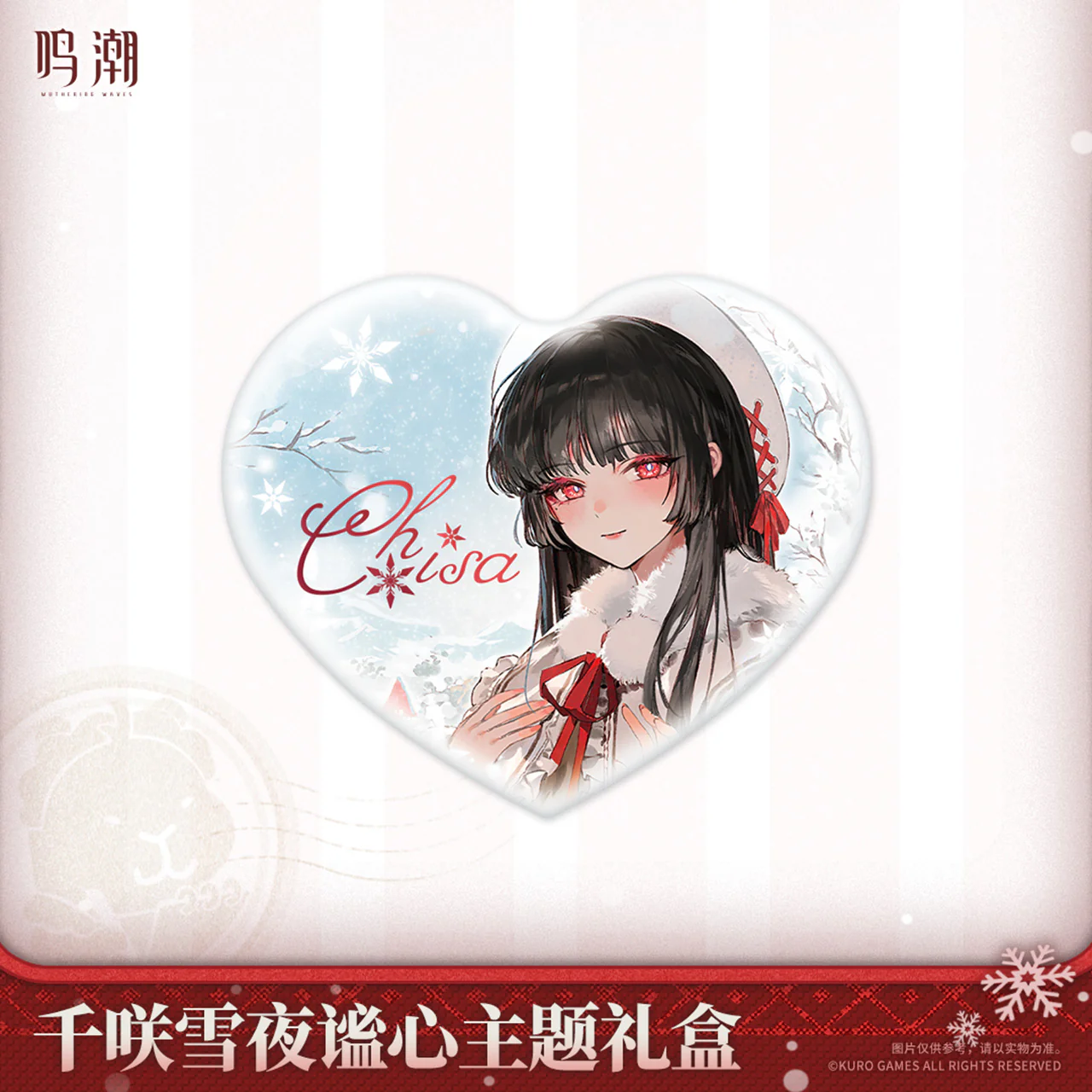 【Pre-Order】Wuthering Waves - Chisa Winter Nocturne Themed Gift Box - Image 3