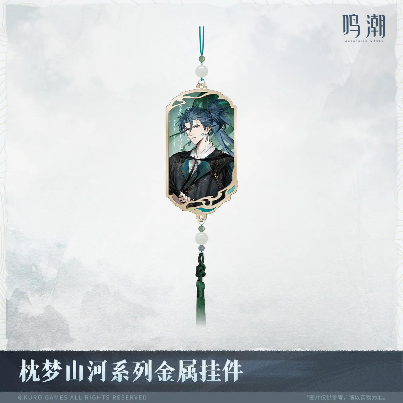 【Pre-Order】Wuthering Waves - Inkwash Reverie Series Metal Charm - Image 3